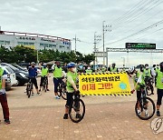 영흥화력발전소 조기 폐쇄 촉구 자전거 행진