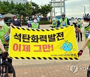 "영흥화력발전소 조기 폐쇄하라"..인천 시민단체 자전거 행진
