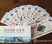 단양군, 상생지원금 못 받는 군민에게 25만원씩 지급