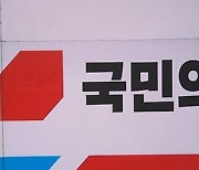 국민의힘 3차 토론회..'공약 표절'·'배신자' 공방 예고