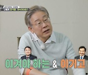 이재명 "윤석열 공정할 거라는 평가, 빼앗고 싶어"