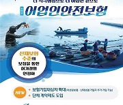 어선원보험 가입 어선원도 이용..'어업인안전보험' 10월1일 출시
