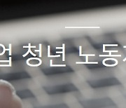 경기도 '중소기업 청년 노동자 지원사업' 참여자 모집