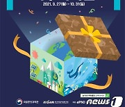 중앙과학관, 10월31일까지 지구과학 체험전 온라인 개최