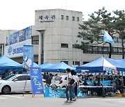 민주당 전북 경선 응원전