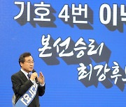 '기호 4번, 이낙연' 본선승리, 최강후보