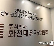 경찰, 내일 '화천대유 대주주' 소환조사