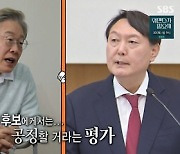 이재명 "尹, 이겨야할 경쟁자".."지지율 일희일비 NO" 거짓말탐지기에 '혼쭐'