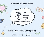 '솔로 데뷔 D-1' DAY6 도운, 신곡 '문득' MV 티저 공개