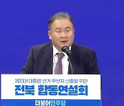 [현장영상] 민주당 전북 경선 최종 결과 발표..이재명 54.55%·이낙연 38.48