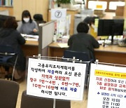 고용지원금 부정수급액 '2년간 14배 급증'..정부 특별점검