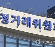 공정위, 엔카·보배드림·KB차차차·케이카 불공정약관 시정