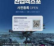 '2021 무인이동체산업엑스포' 개최..혁신성과 한 자리 모인다