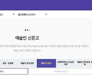 예술인신문고, '소송지원기구'로 전락?