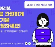 양주시 대형폐기물 배출앱 '빼기', 간편처리↑