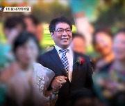MBC <스트레이트>, 1조원대 초대형 다단계 사건과 내부자들 추적