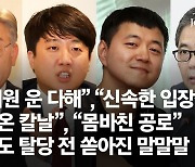 [속보] '아들 50억 퇴직금 논란' 곽상도, 국민의힘 탈당