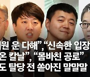 "곽상도 아들 50억, 뇌물 아닌가" 이재명 반격..특검은 거부