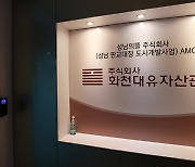 '화천대유' 대주주 내일 경찰 출석..회삿돈 빌린 경위 조사