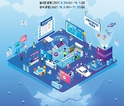 서울시교육청 11월12일까지 '서울진로직업박람회' 개최