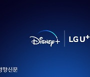 디즈니플러스 국내 방송 파트너, LG유플러스로 확정