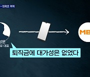 화천대유 대표 "대가성 없었다"..박영수 딸 퇴직금은 얼마?