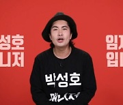 개그맨 임재백, 박성호 매니저로 등장 "'개콘' 없어지고 대리운전까지.." ('전참시')