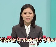 이수경, 예능 첫 출연에 '긴장'..김남길 일일매니저 변신 ('전참시') [MD리뷰]
