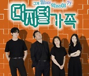 멜로틱 프로듀싱 웹드라마 '디지털 가족' OST 2 공개