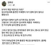 김부선 "이재명, 점이 없다고? 잘 안 보이는 데 있다"