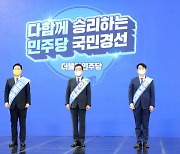 '다함께 승리하는 더불어민주당 국민 경선'