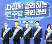 '더불어민주당 대선 후보 전북 합동연설회 기념촬영'
