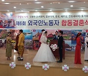 '외국인 이주노동자 5쌍 합동결혼식' 구미서 열려