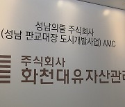 화천대유 "곽상도 아들 50억원 합법적 퇴직금"