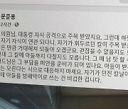 문준용 "대통령 자식 공격한 곽상도, 칼 되돌아와"