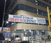 '화천대유' 현수막 무단 철거 2명 경찰 조사.."동기 파악 중"
