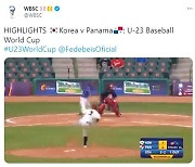 U-23 야구대표팀, 세계선수권서 파나마에 패배..1승 2패