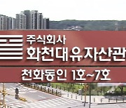 '화천대유' 대주주 내일 경찰 출석.."늑장 수사"