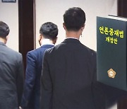 언론중재법 최종 합의 실패..본회의 상정 '대치'