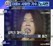 노사연 "살 빼는 약 과다 복용.. 정신병원 실려 가 입원"(연중 라이브)