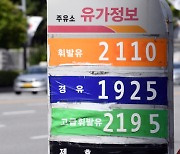 [서울포토]전국 주유소 휘발유 가격 소폭 상승
