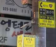 서울 서초구, 여성안심귀갓길에 '셉티드 안내판' 설치