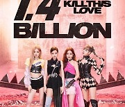 블랙핑크 14억뷰, '뚜두뚜두' 이어 'Kill This Love' MV [공식]