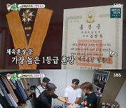 '미우새' 펜싱 김정환·구본길, 세상 쿨한 메달 보관법 '깜짝'[별별TV]