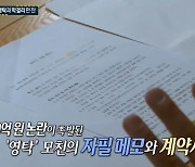 예천양조 회장 "영탁, 6천만원→1억6천만원까지 계약금 뛰어" (실화탐사대)