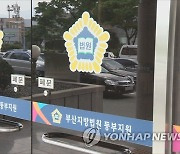 경로식당 보조금 횡령한 새마을부녀회 간부 집행유예