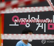넷플릭스 '오징어 게임' 홍보 세트장 조기 철수