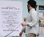경희대 총여학생회 해산 결정 투표 종료