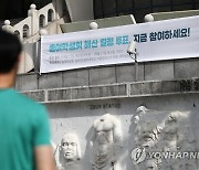 '경희대 총여학생회 폐지' 투표 종료