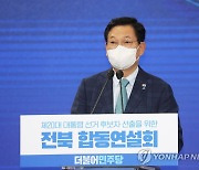 송영길 민주당 대표 연설
